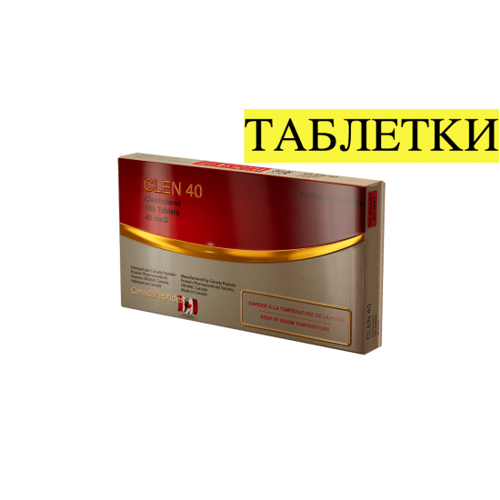 CLEN - Кленбутерол - 100 таб / 40 мг