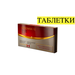 STROMBA - Станозолол - 100 таб / 10 мг