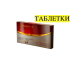 STROMBA - Станозолол - 100 таб / 10 мг